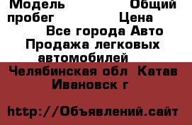  › Модель ­ Kia Rio › Общий пробег ­ 110 000 › Цена ­ 430 000 - Все города Авто » Продажа легковых автомобилей   . Челябинская обл.,Катав-Ивановск г.